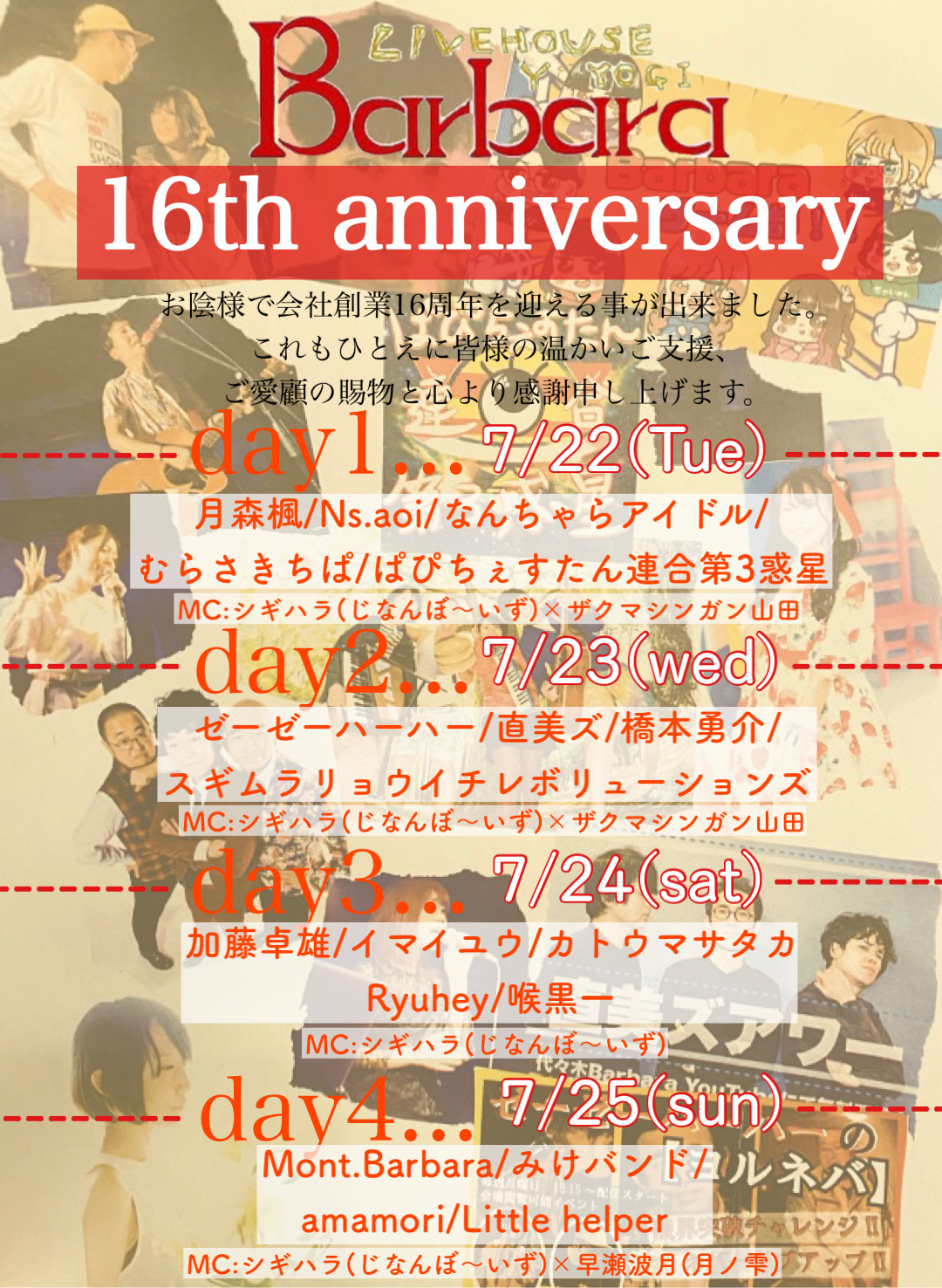 代々木Barbara 16th Anniversary~day1
