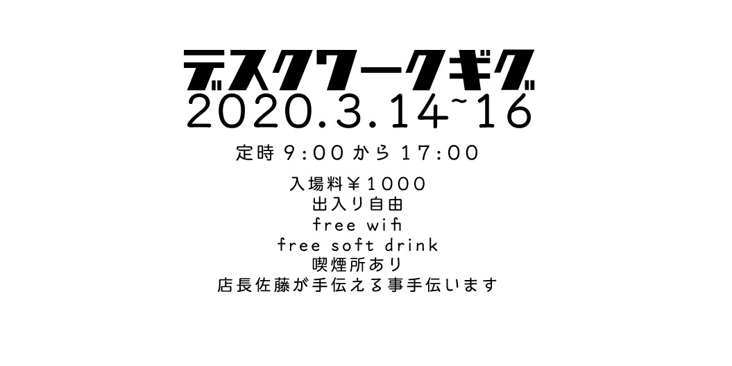 デスクワークギグ