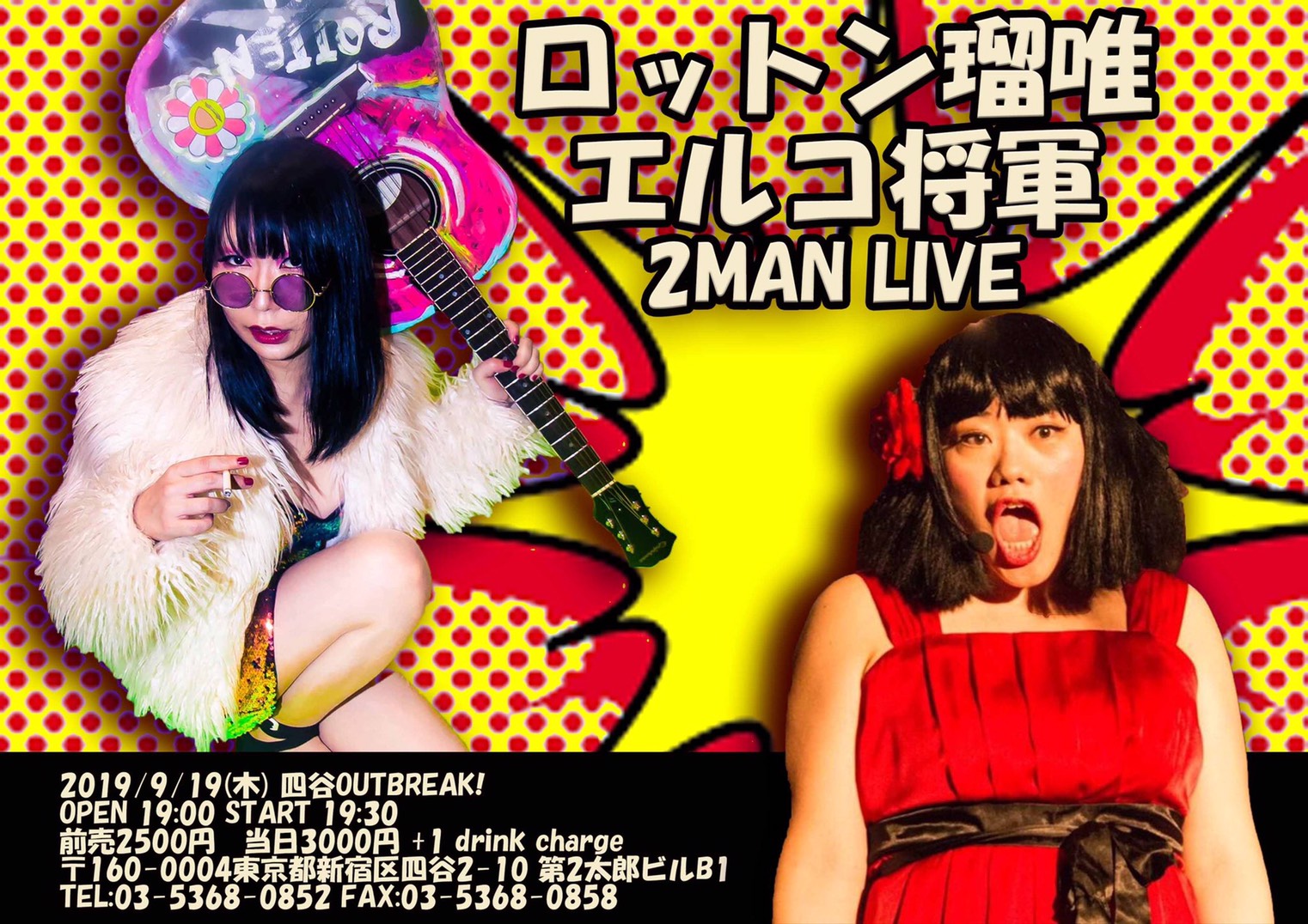 ロットン瑠唯　x エルコ将軍 2 MAN ライブ