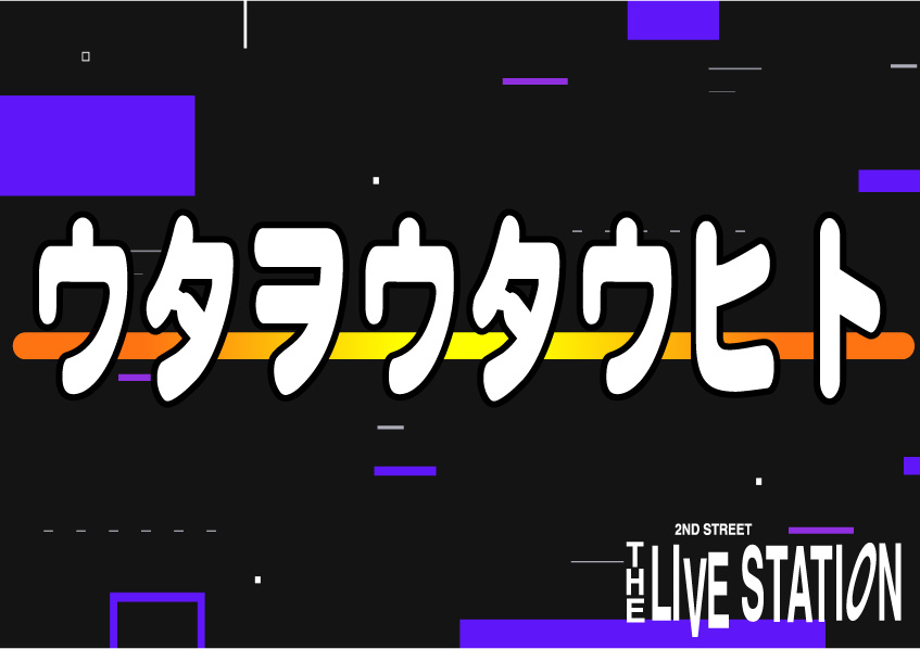 【ウタヲウタウヒト vol.103】
