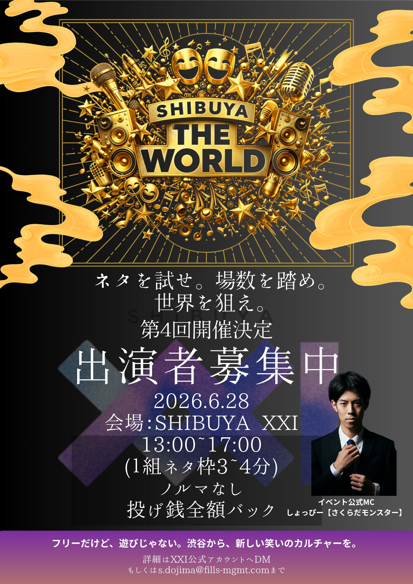 SHIBUYA THE WORLD