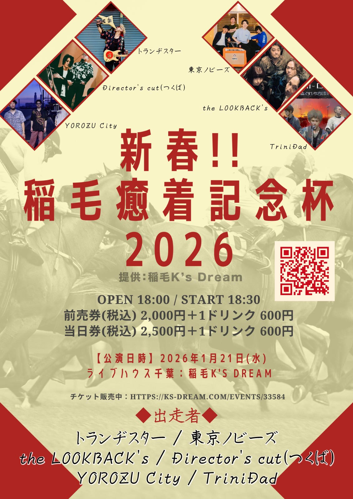 稲毛K's Dream pre. "新春!! 稲毛癒着記念杯2026"