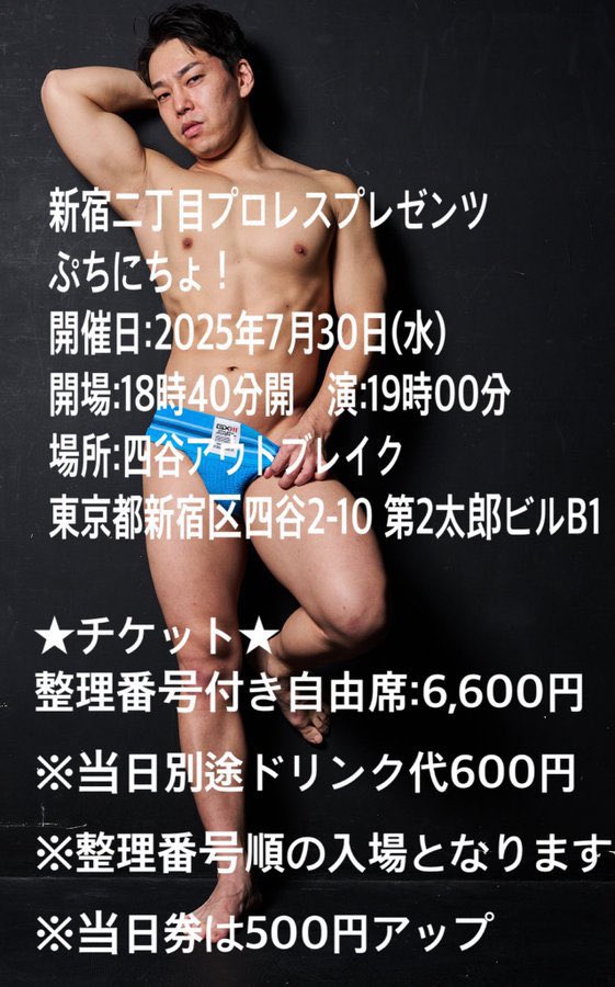 プロレス｜新宿二丁目プロレス presents ぷちにちょ！