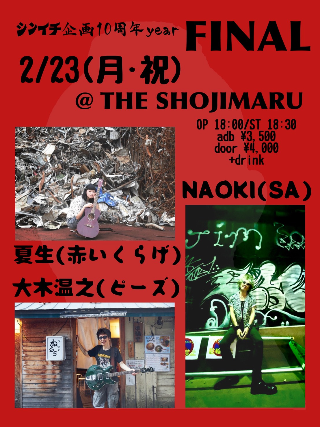 シンイチ企画10周年year  FINAL