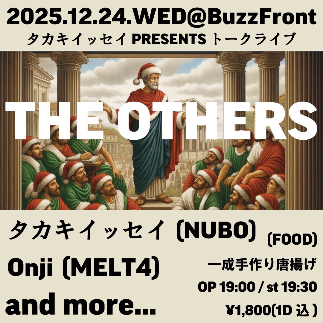 タカキイッセイpre."THE OTHERS クリスマス&忘年会"