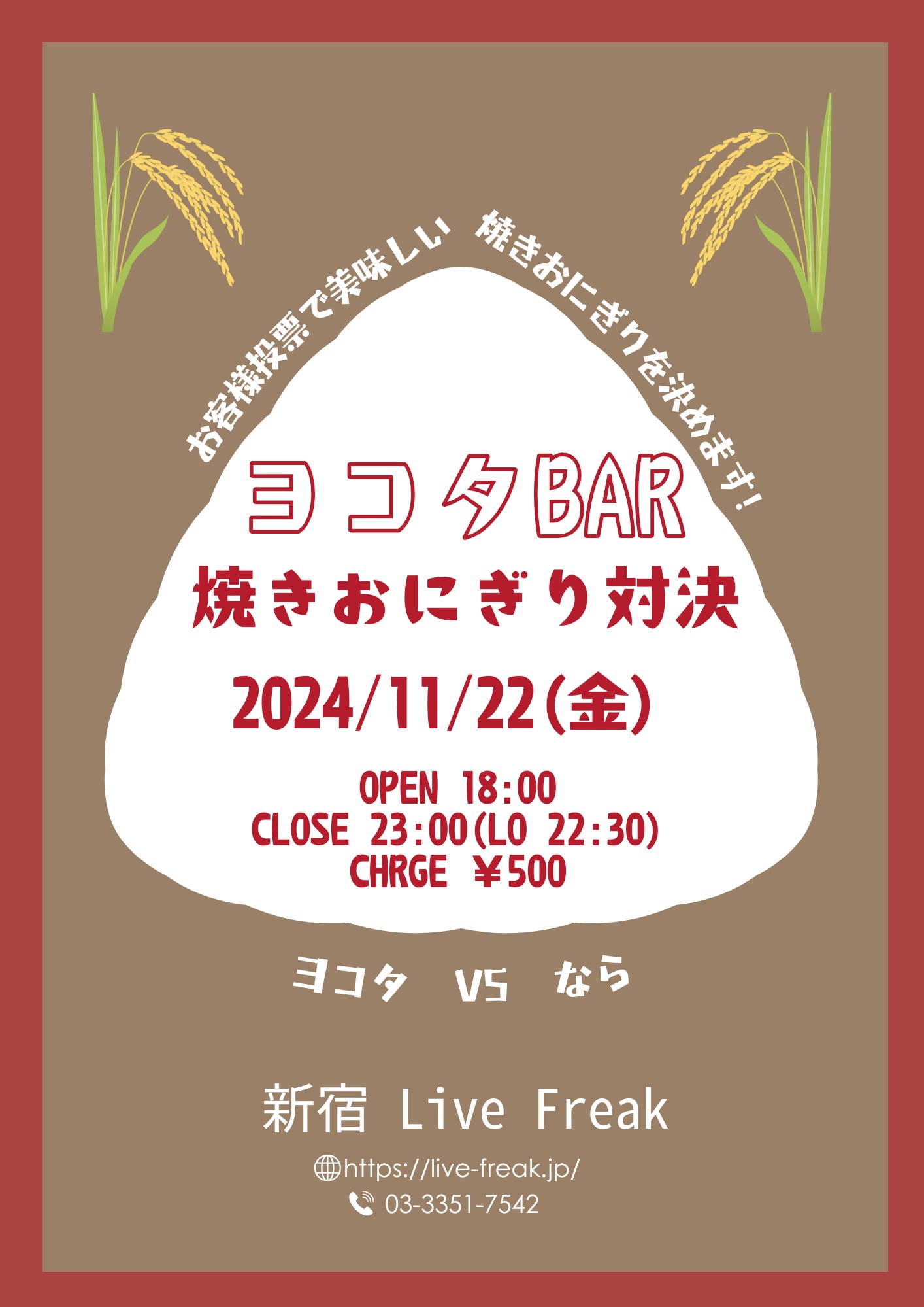 BAR営業