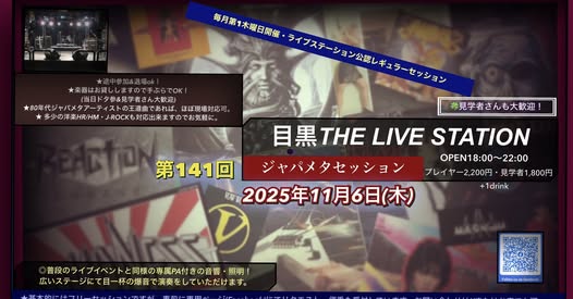 第141回 目黒ジャパメタセッション