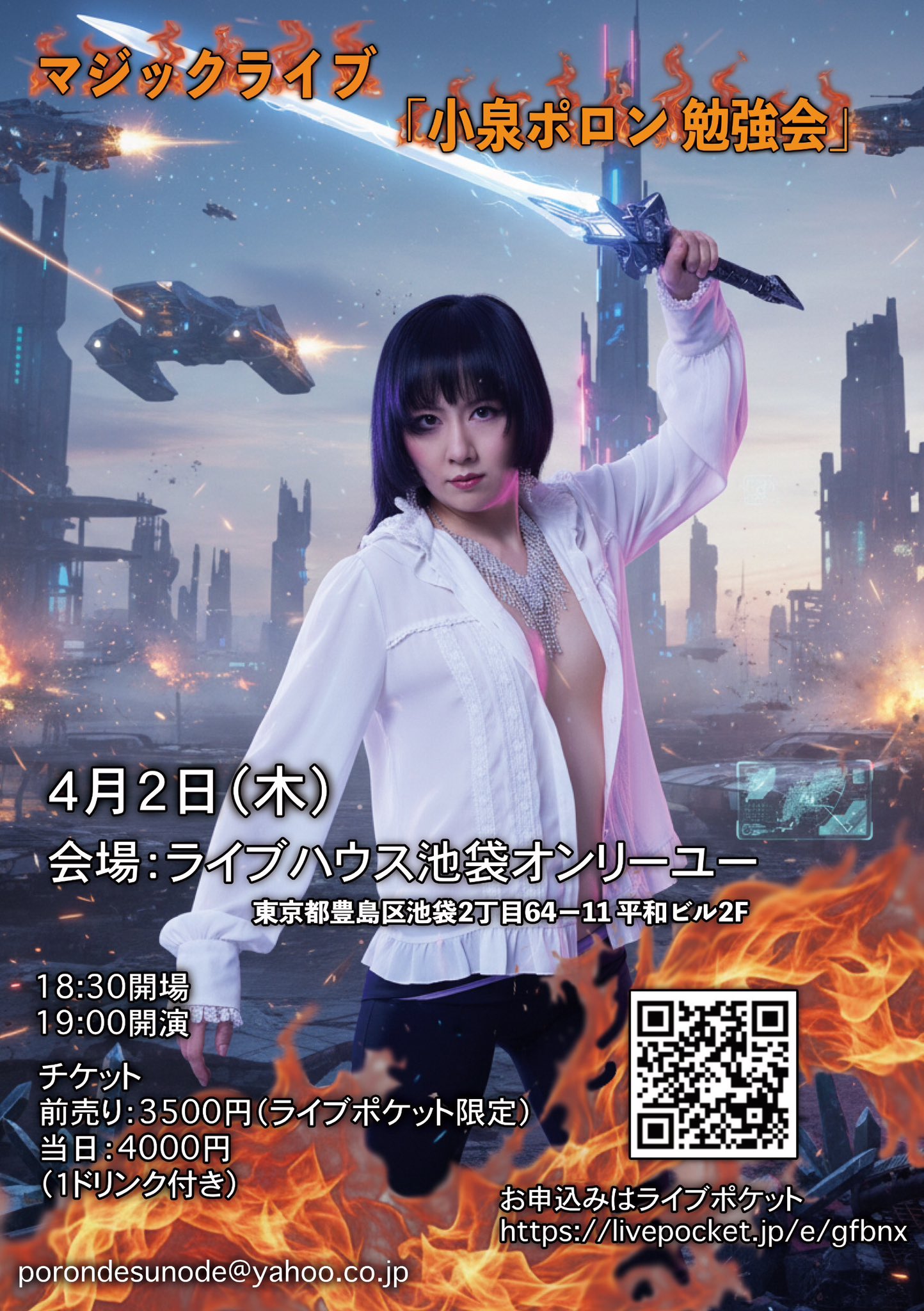 マジックライブ 小泉ポロン勉強会