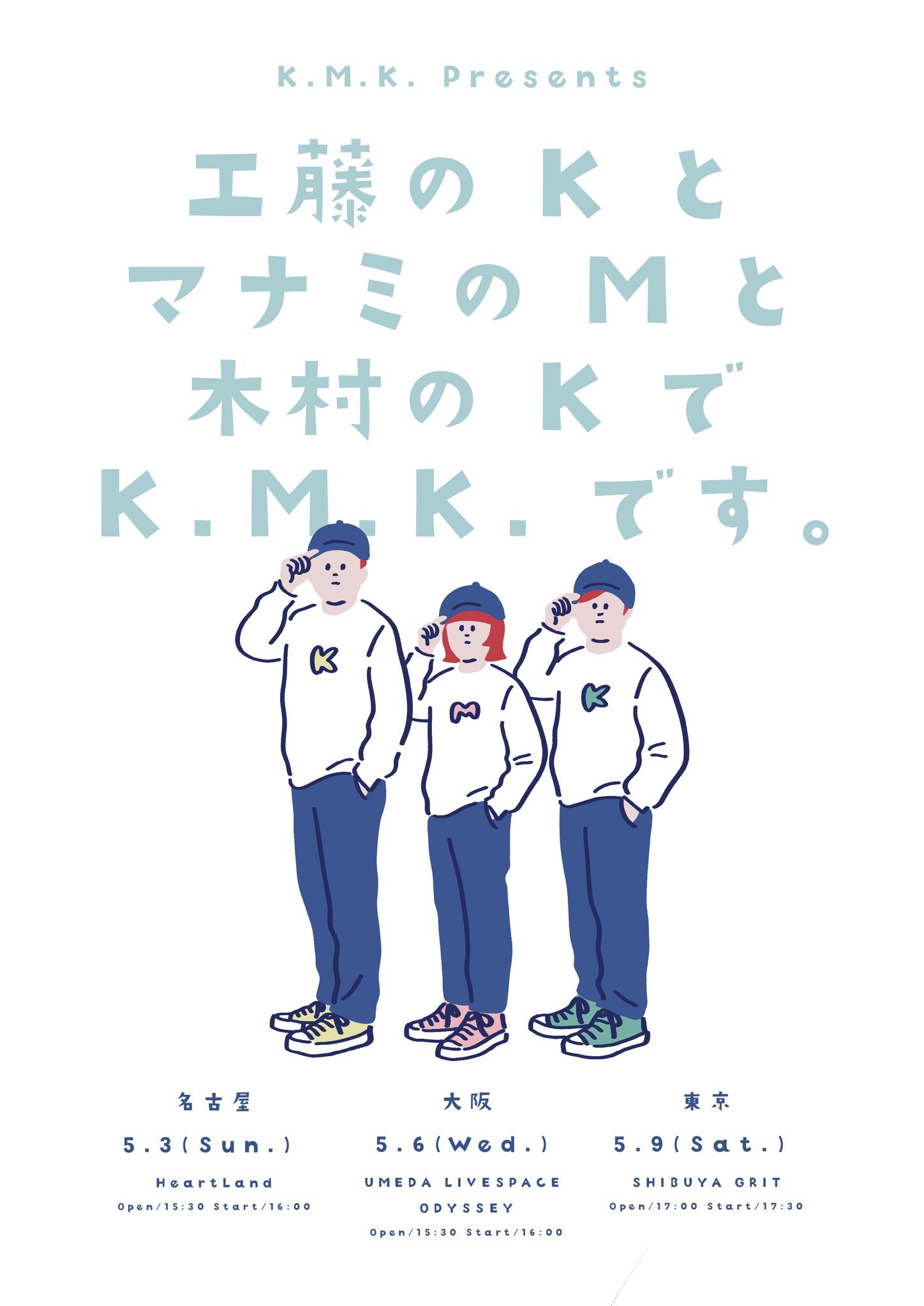 工藤のKとマナミのMと木村のKでK.M.K.です。
