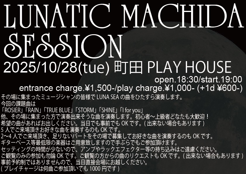 「LUNATIC MACHIDA SESSION」