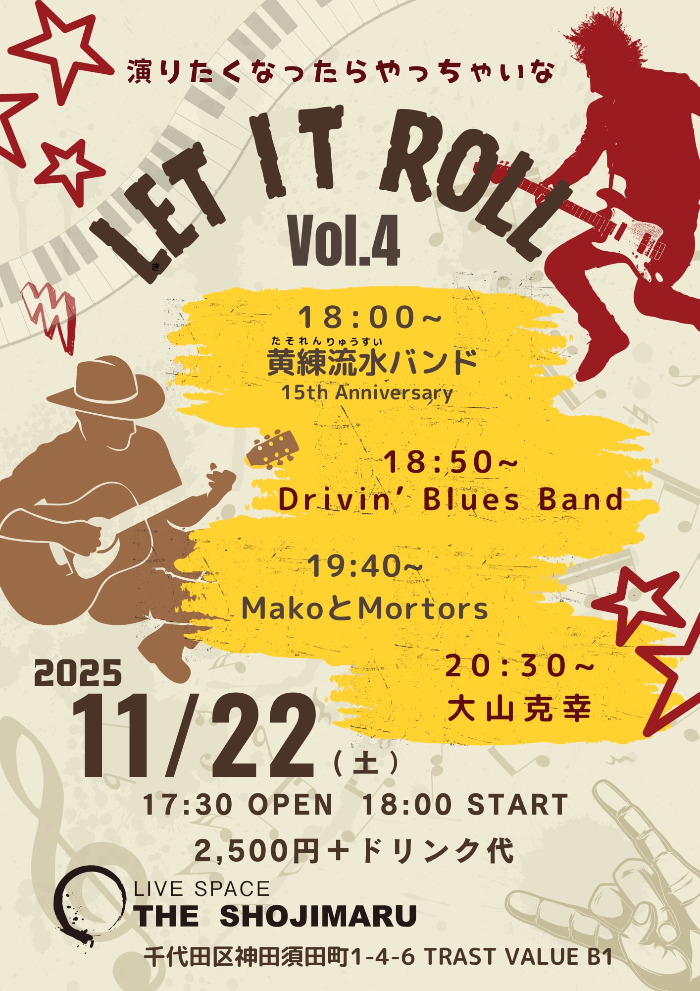 夜：LET IT ROLL VOL.4 　〜演りたくなったらやっちゃいな！