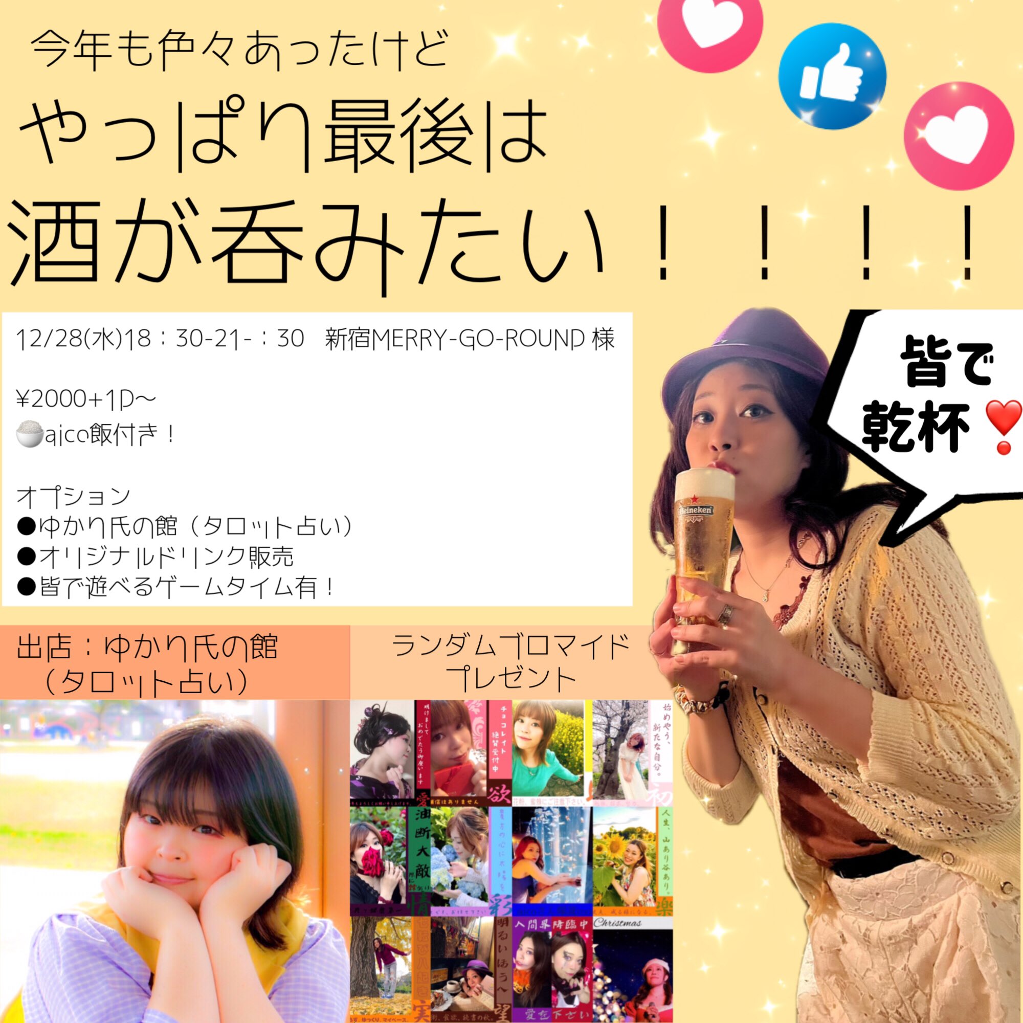 今年も色々あったけどやっぱり最後は酒を呑みたい！！！！