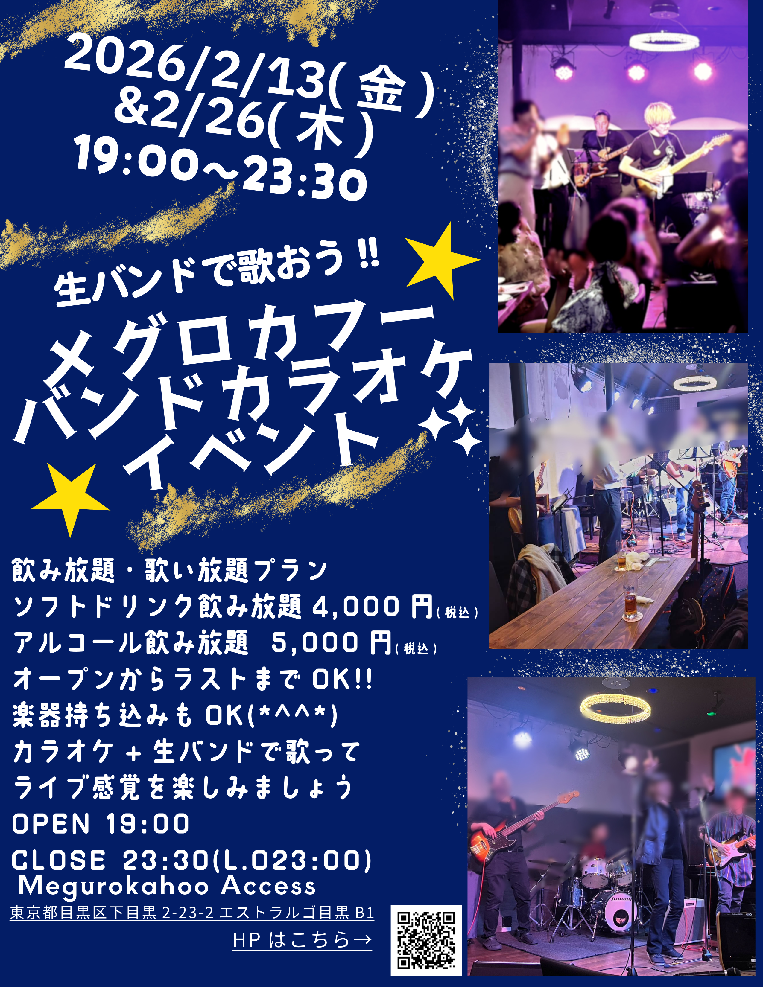 バンドカラオケイベント
