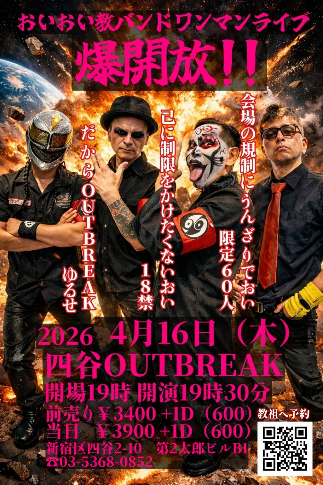 LIVE｜おいおい教バンドワンマンライブ【爆開放】