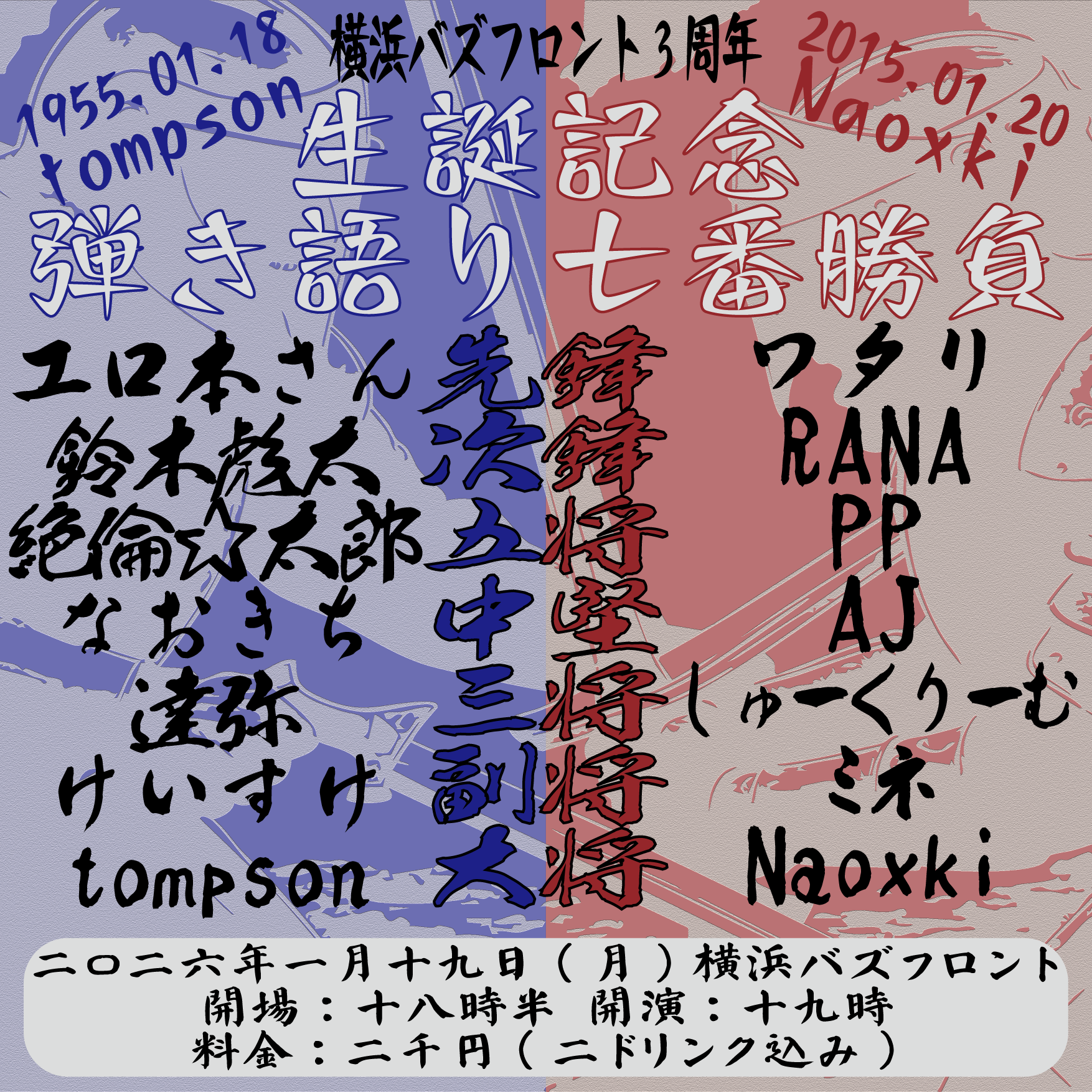 tompson × Naoxki 生誕記念 弾き語り七番勝負