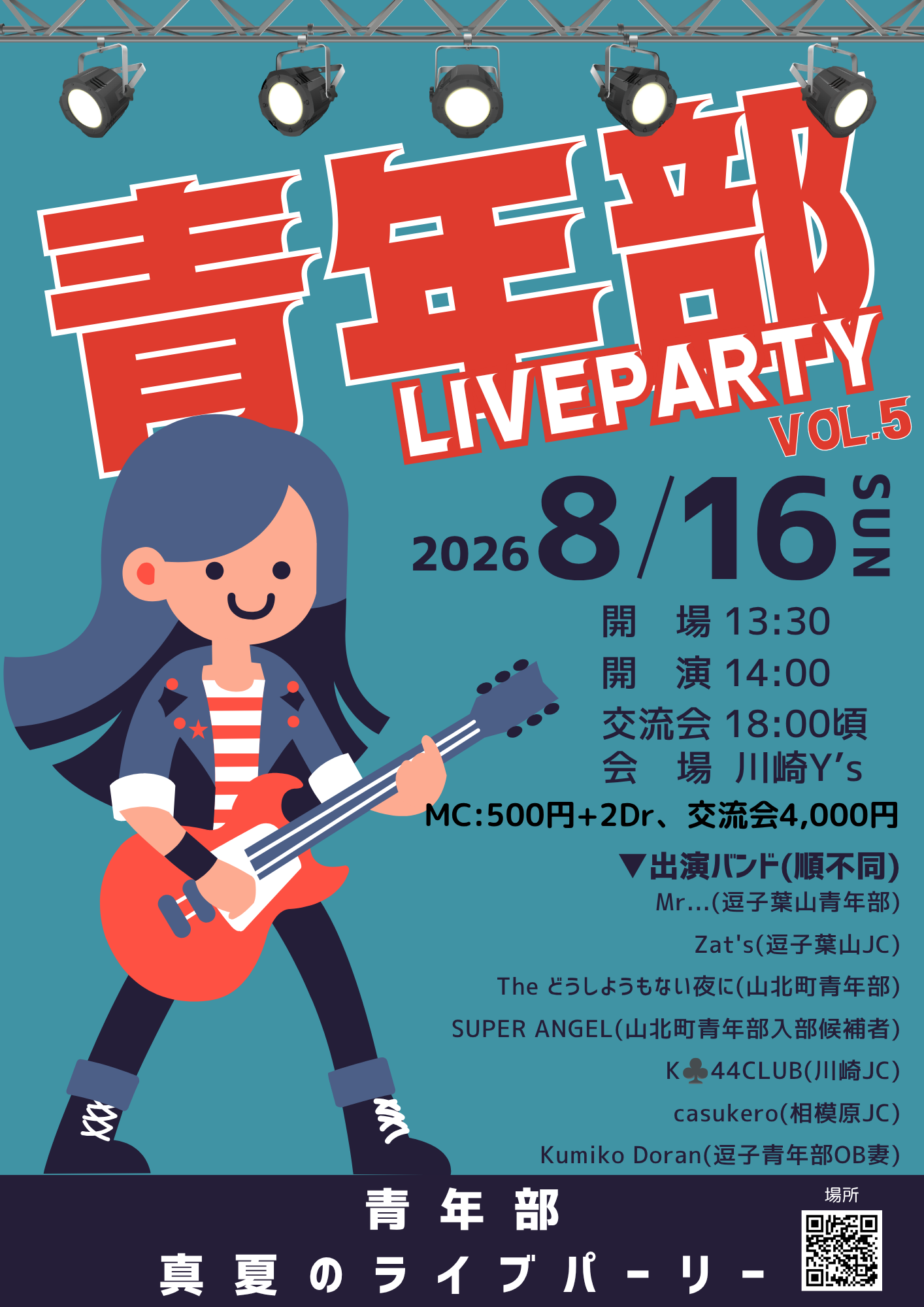 青年部　LIVEPARTY vol.5