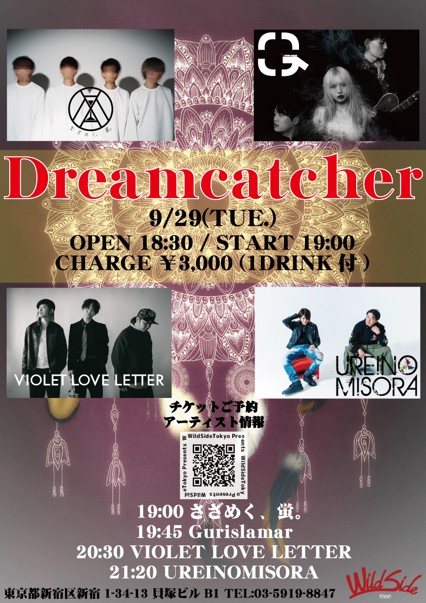 Dreamcatcher