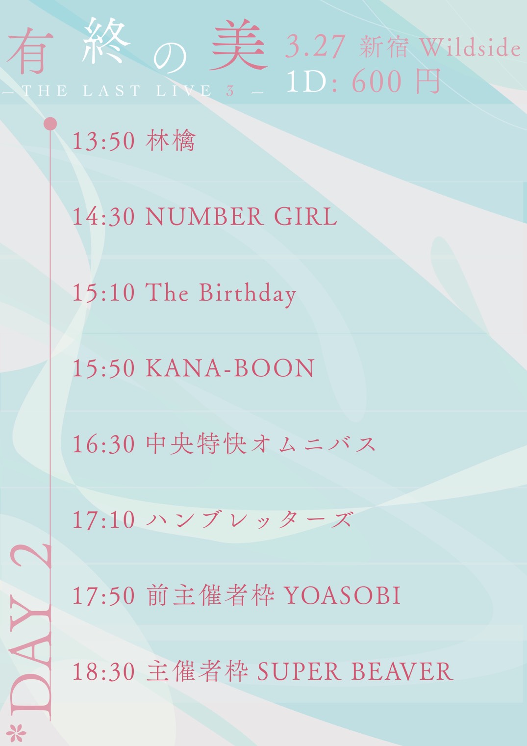 有終の美～The Last Live Vol.3～
