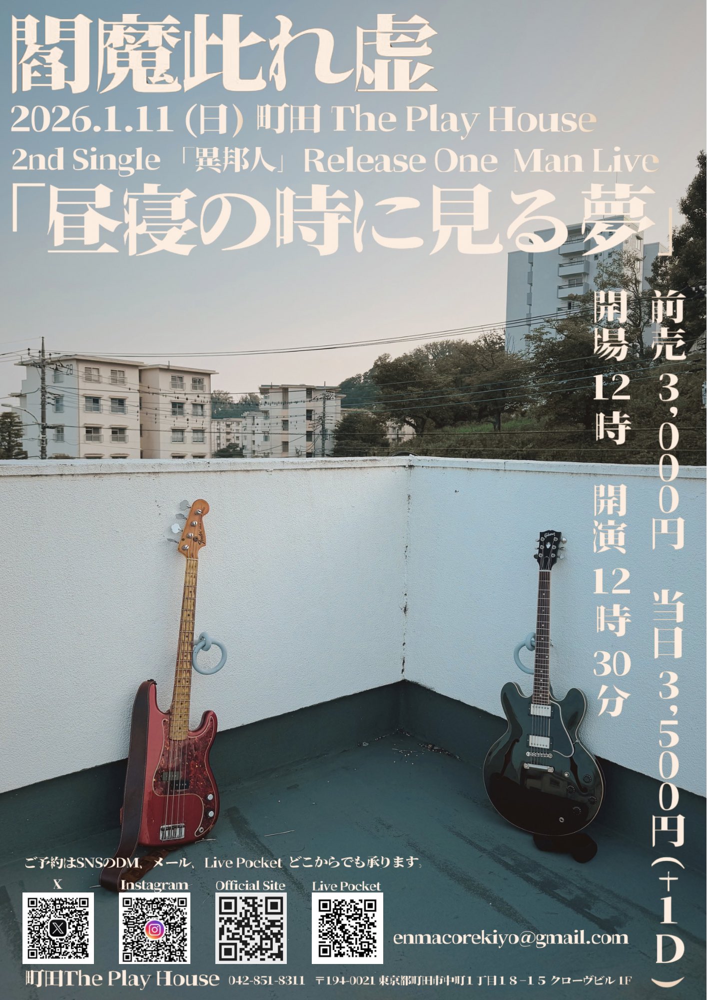 閻魔此れ虚2nd single 『異邦人』release Oneman Live 『昼寝の時に見る夢』