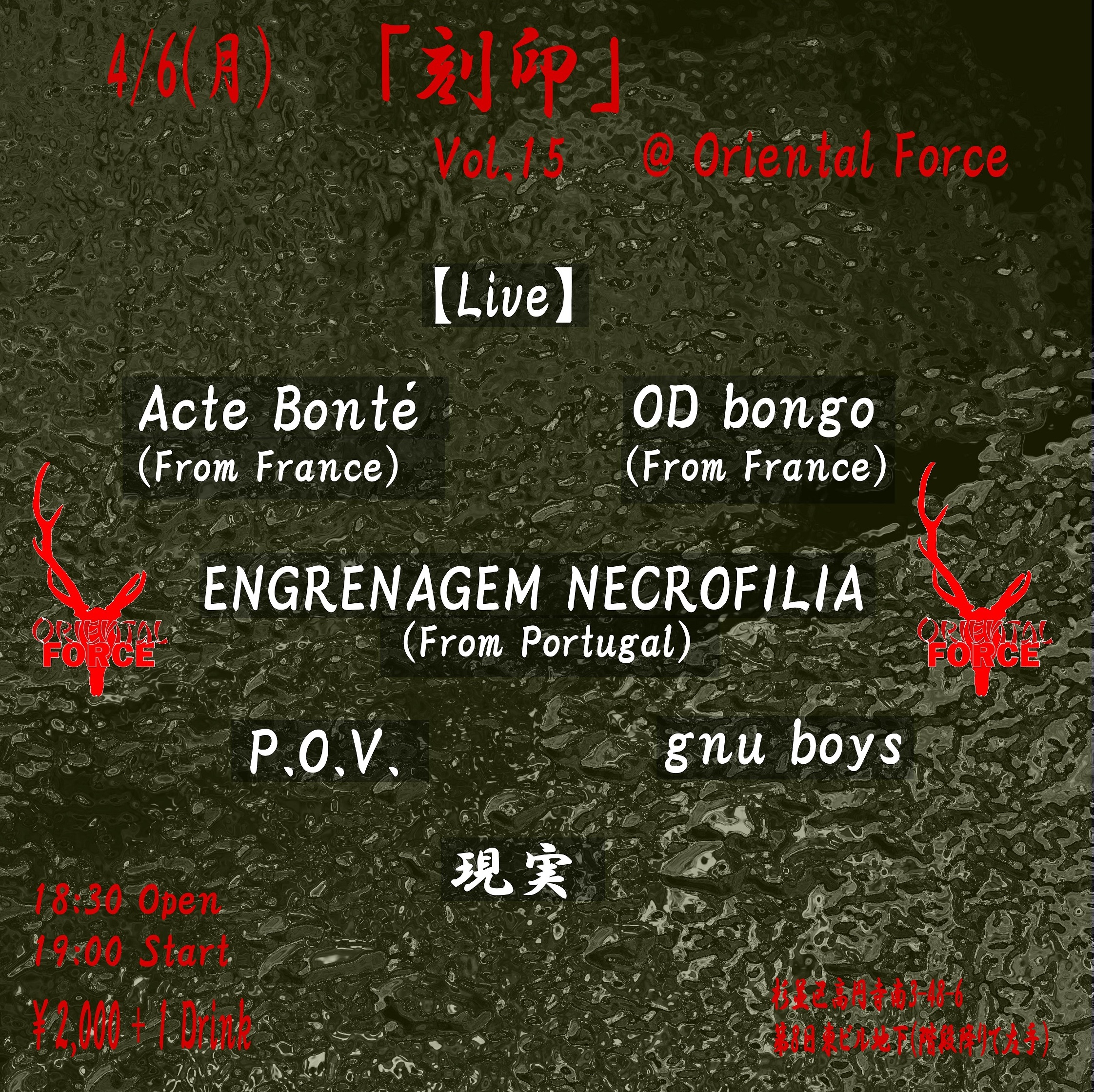 「刻印 Vol.15」Presented by Oriental Force