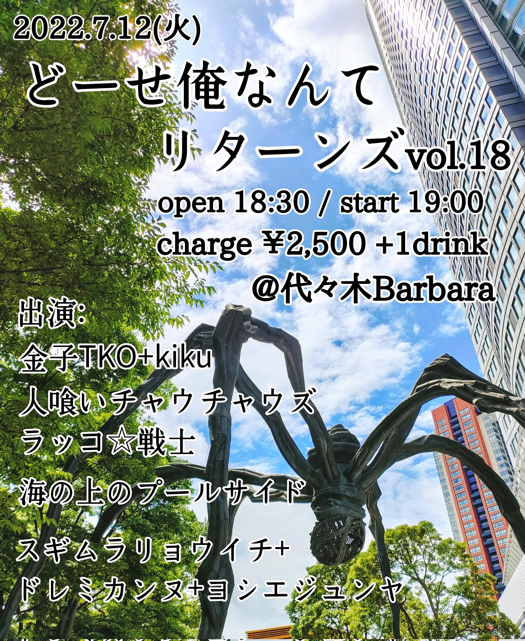 どーせ俺なんてリターンズvol.18