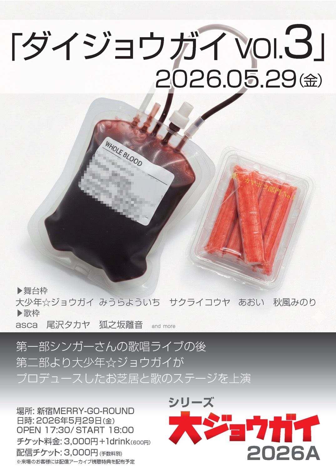 ダイジョウガイVol.3