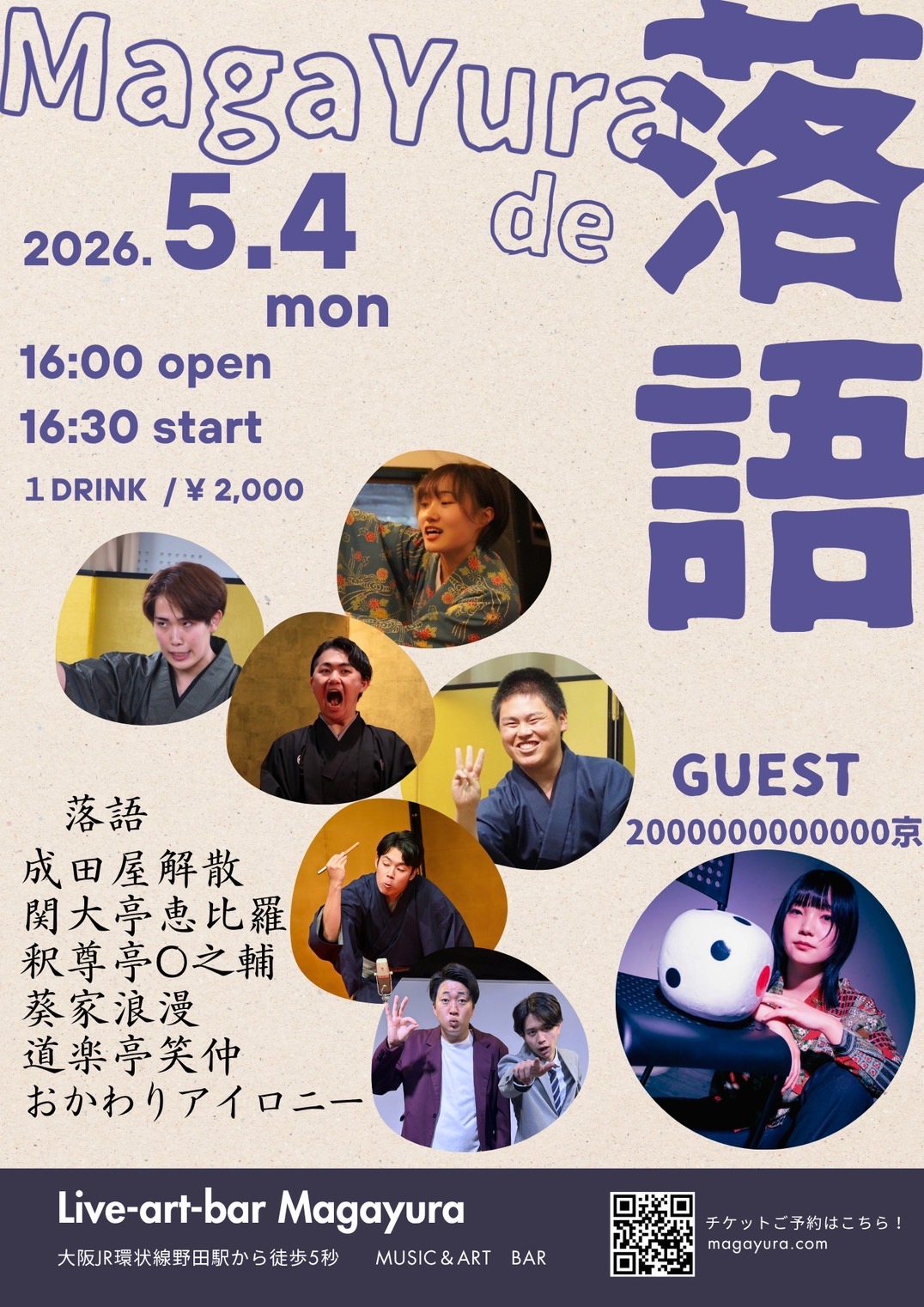 [MagaYura de 落語]