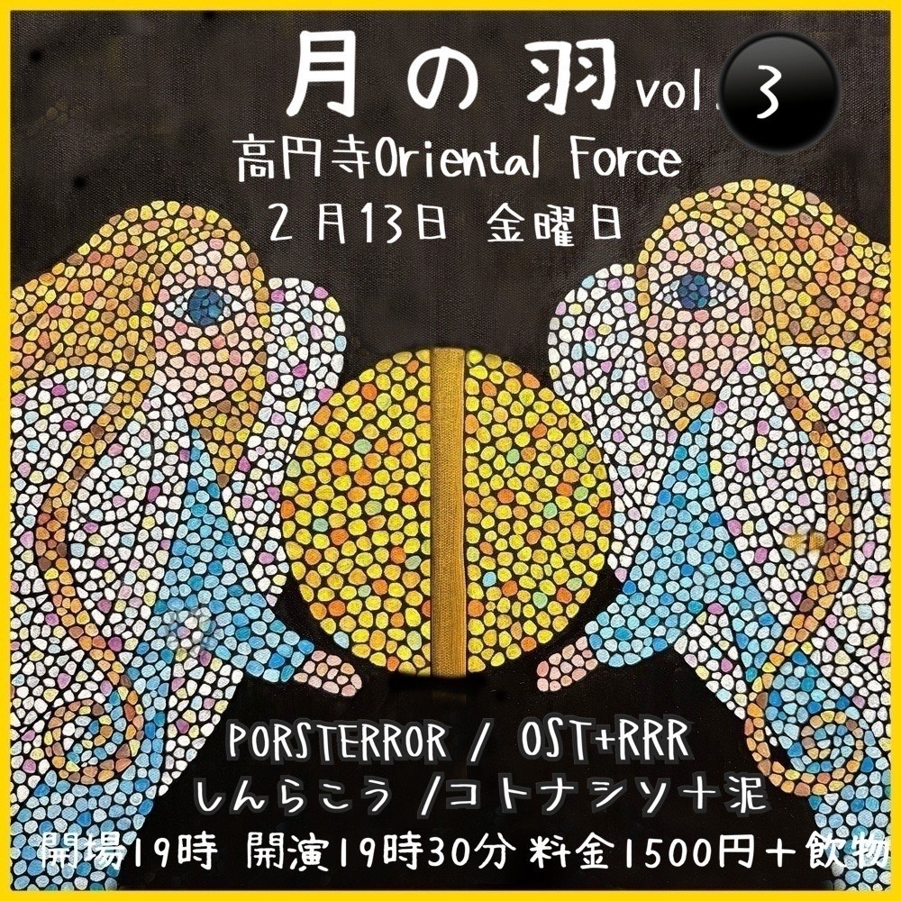 「月の羽 Vol.3」Presented by 白井里佳