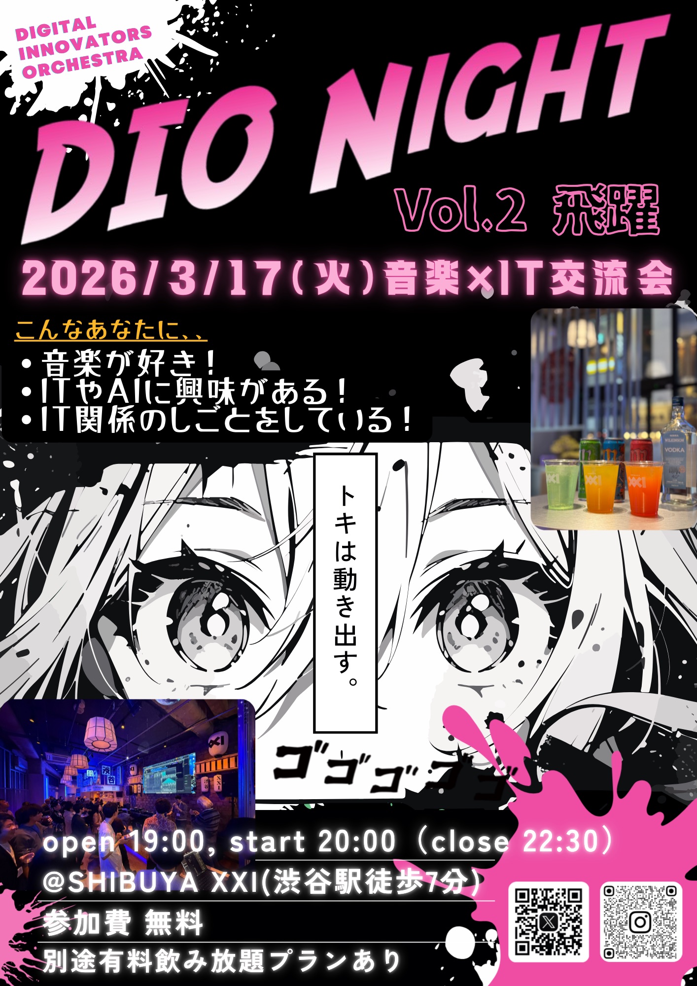 DIO NIGHT Vol.2 飛躍