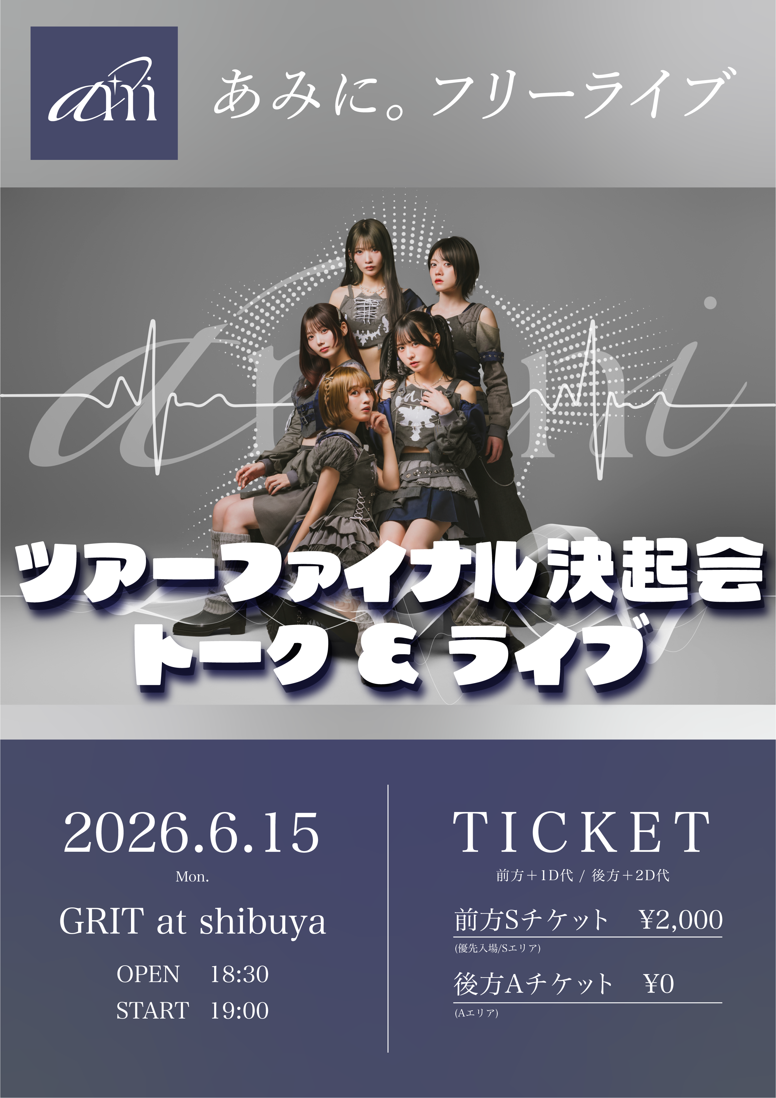 amini ツアーファイナル決起会 トーク＆ライブ