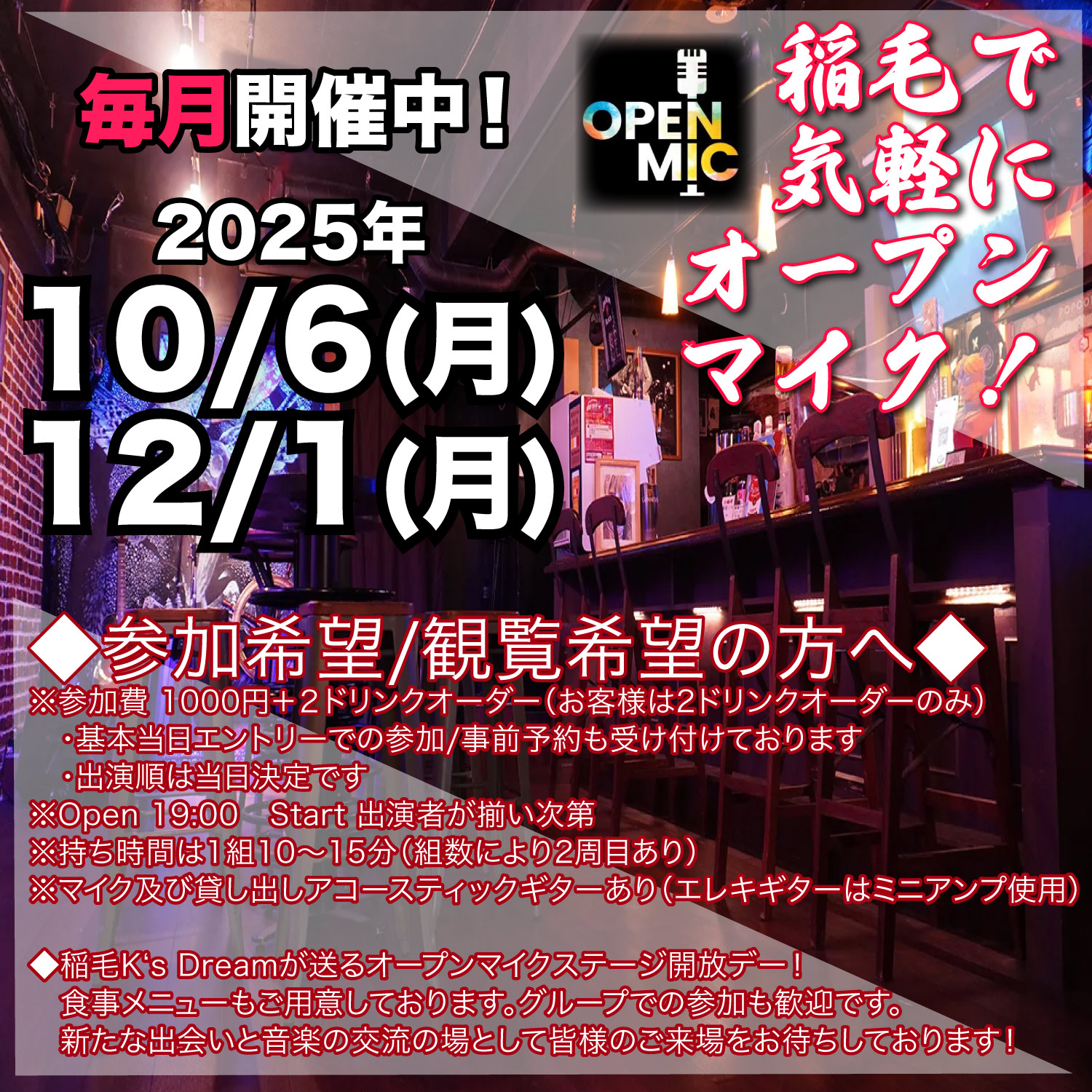 稲毛K's Dream pre."稲毛で気軽にオープンマイク！！"ー12月ー