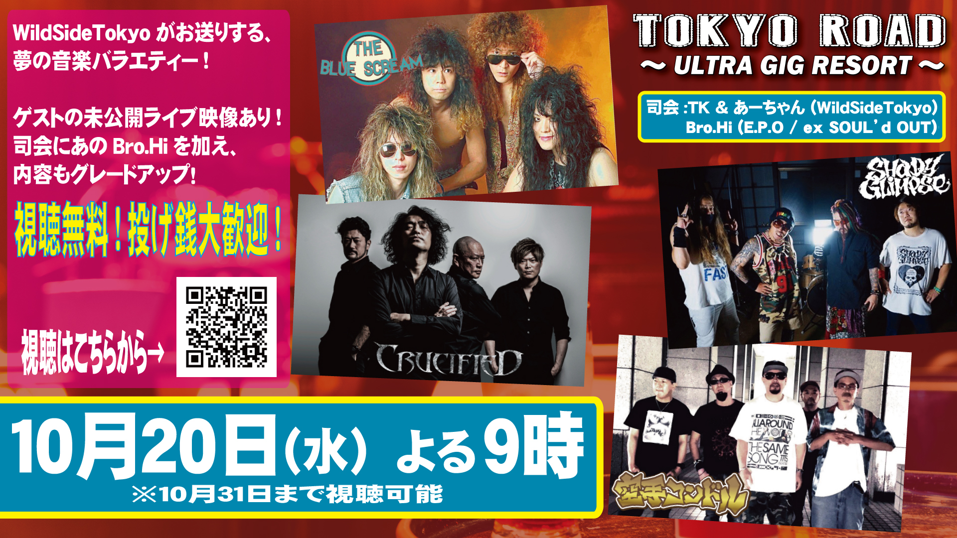TOKYO ROAD ～ULTRA GIG RESORT～
