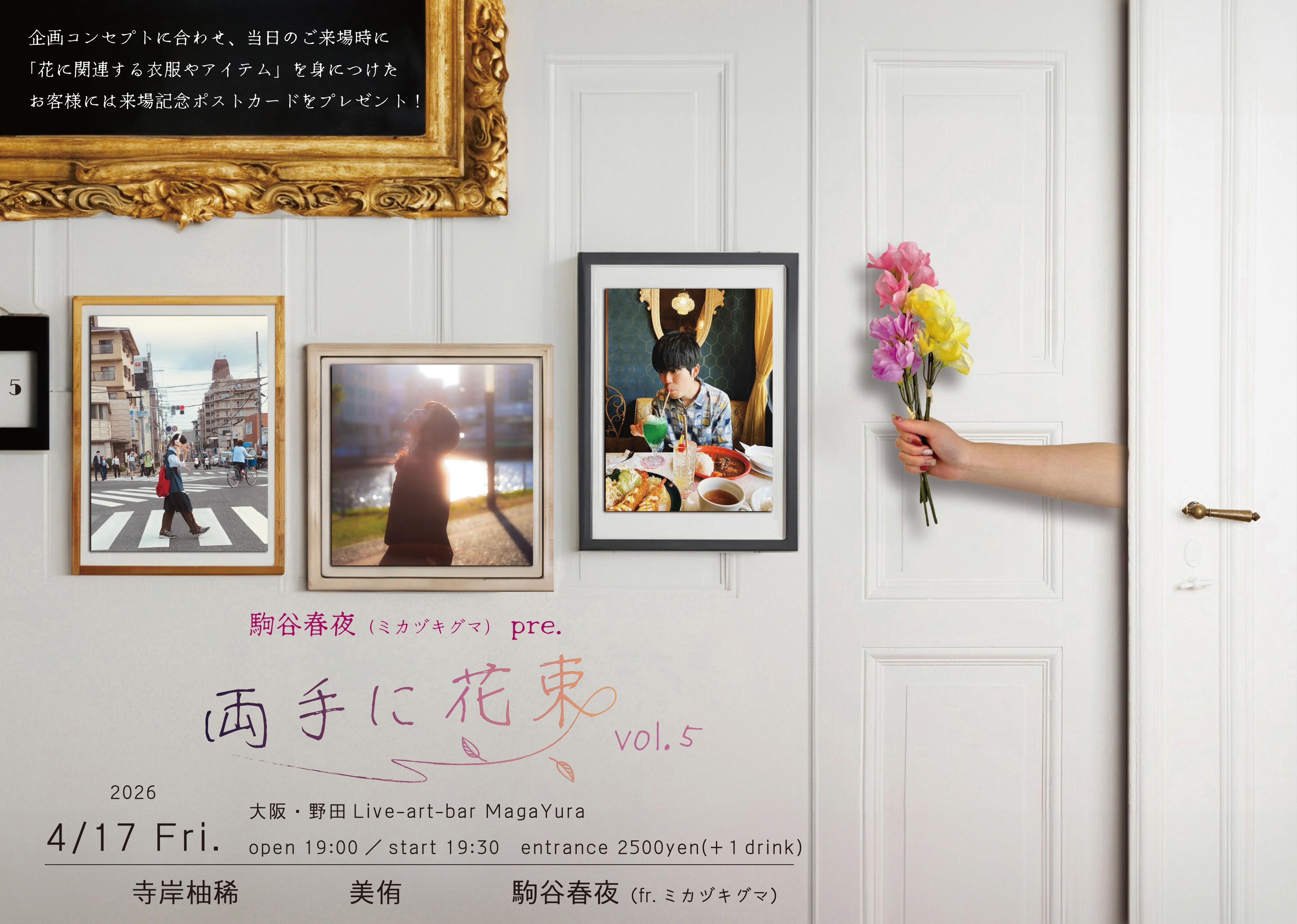駒谷春矢(ミカヅキグマ)pre. [両手に花束vol.5]