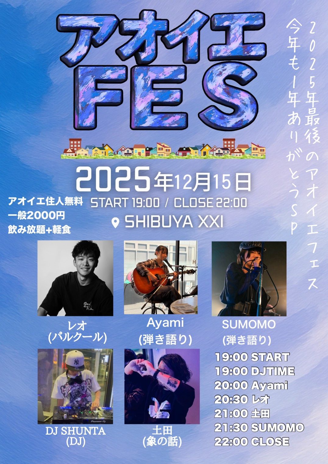 アオイエフェス