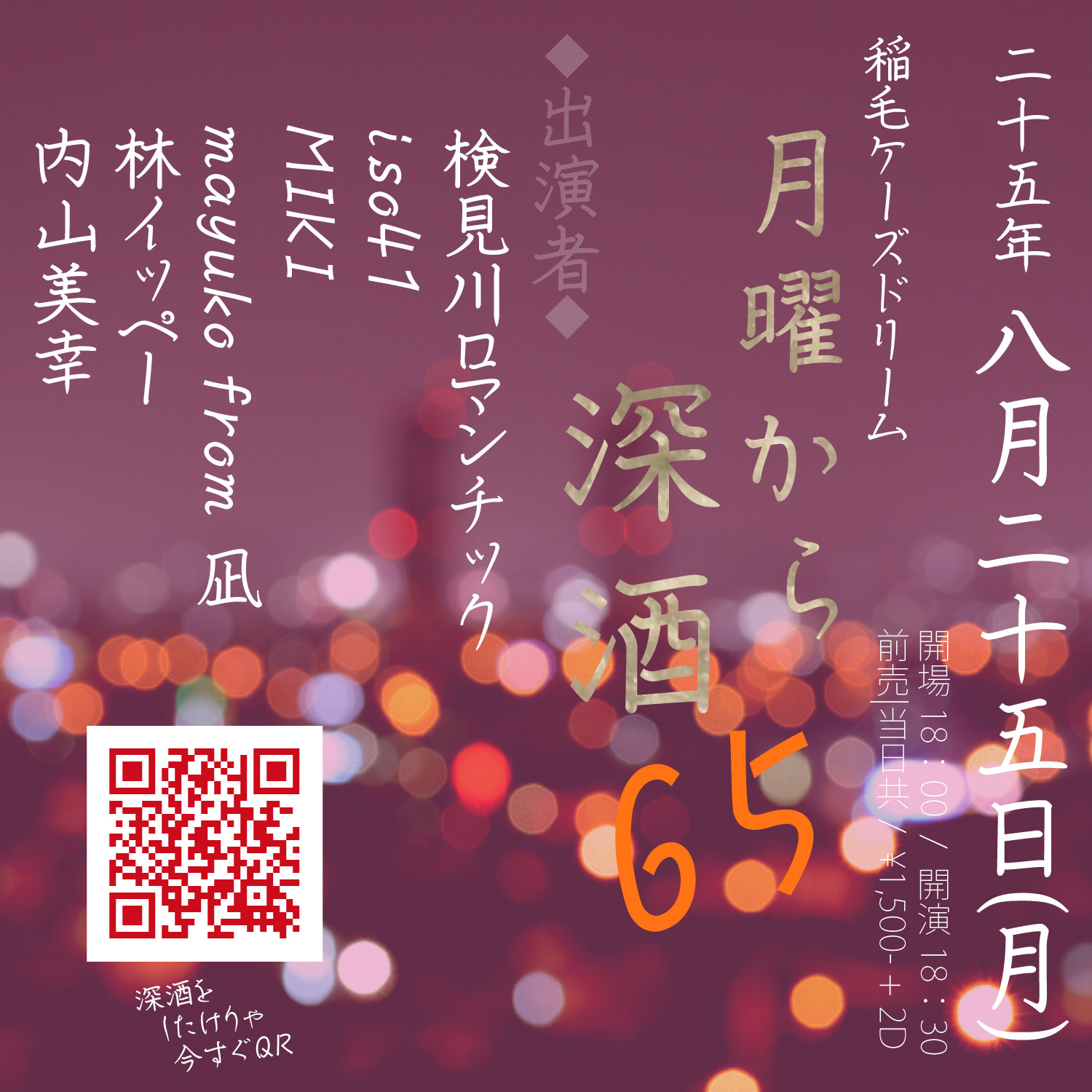 K'S DREAM pre."月曜から深酒65"