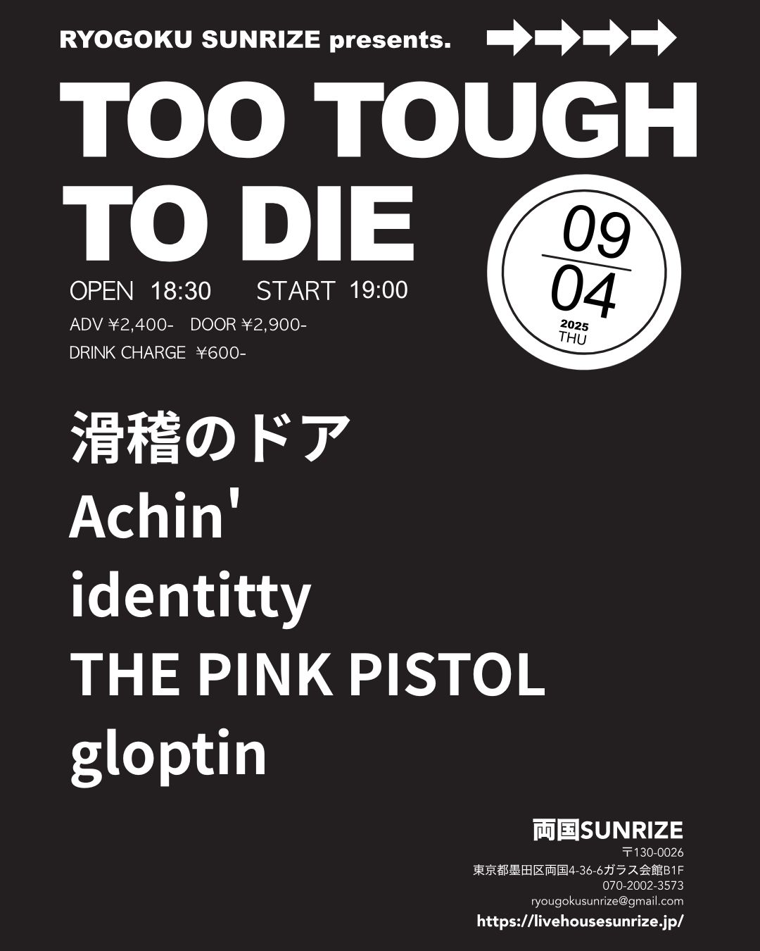SUNRIZE presents 【TOO TOUGH TO DIE】