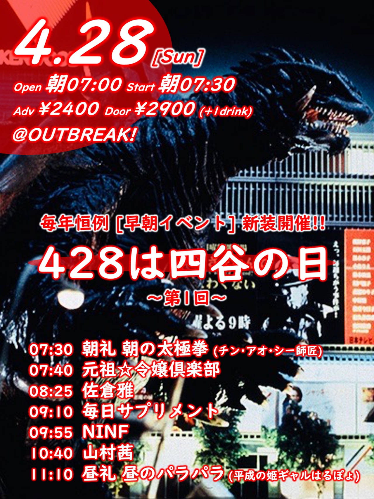 LIVE｜OUTBREAK! presents 428は四谷の日 -第1回-【早朝イベント ...