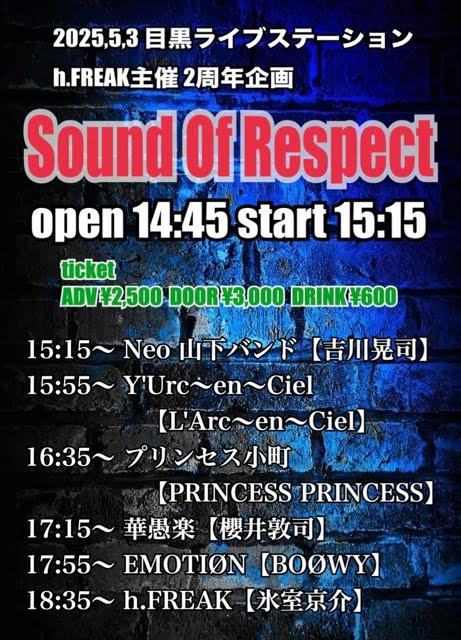 h.FREAK主催　Sound Of Respect