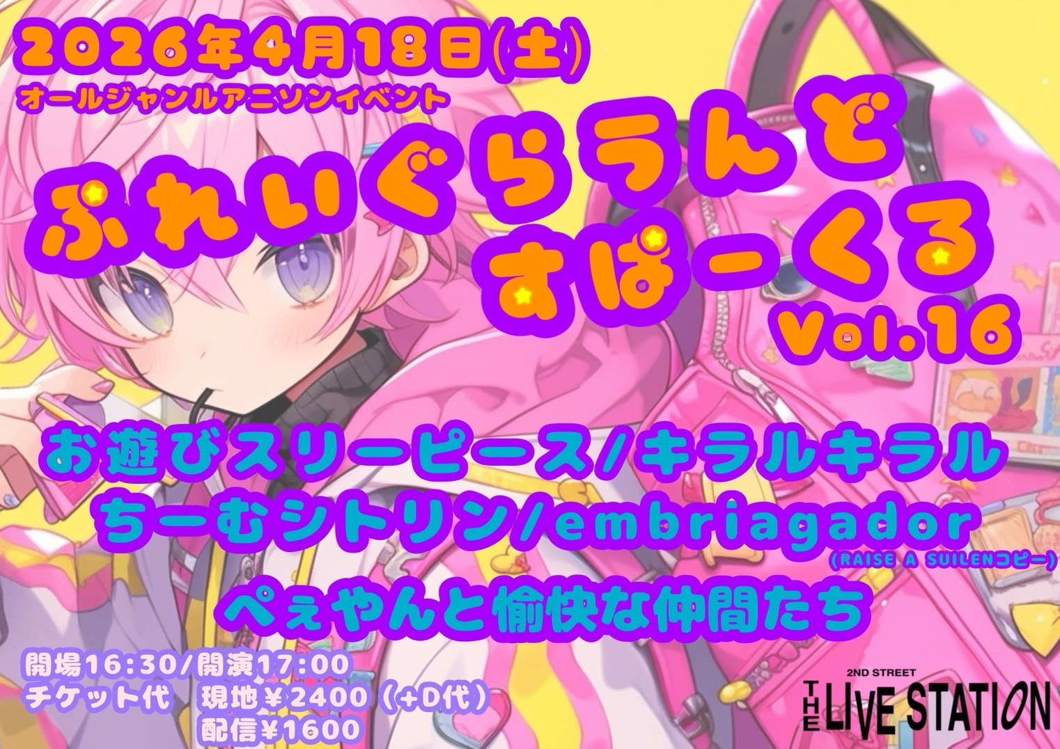 【ぷれいぐらうんどすぱーくる vol.16】
