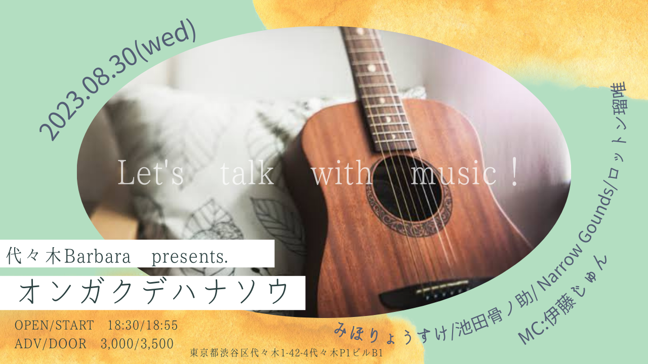 オンガクデハナソウ-Let's talk with music-