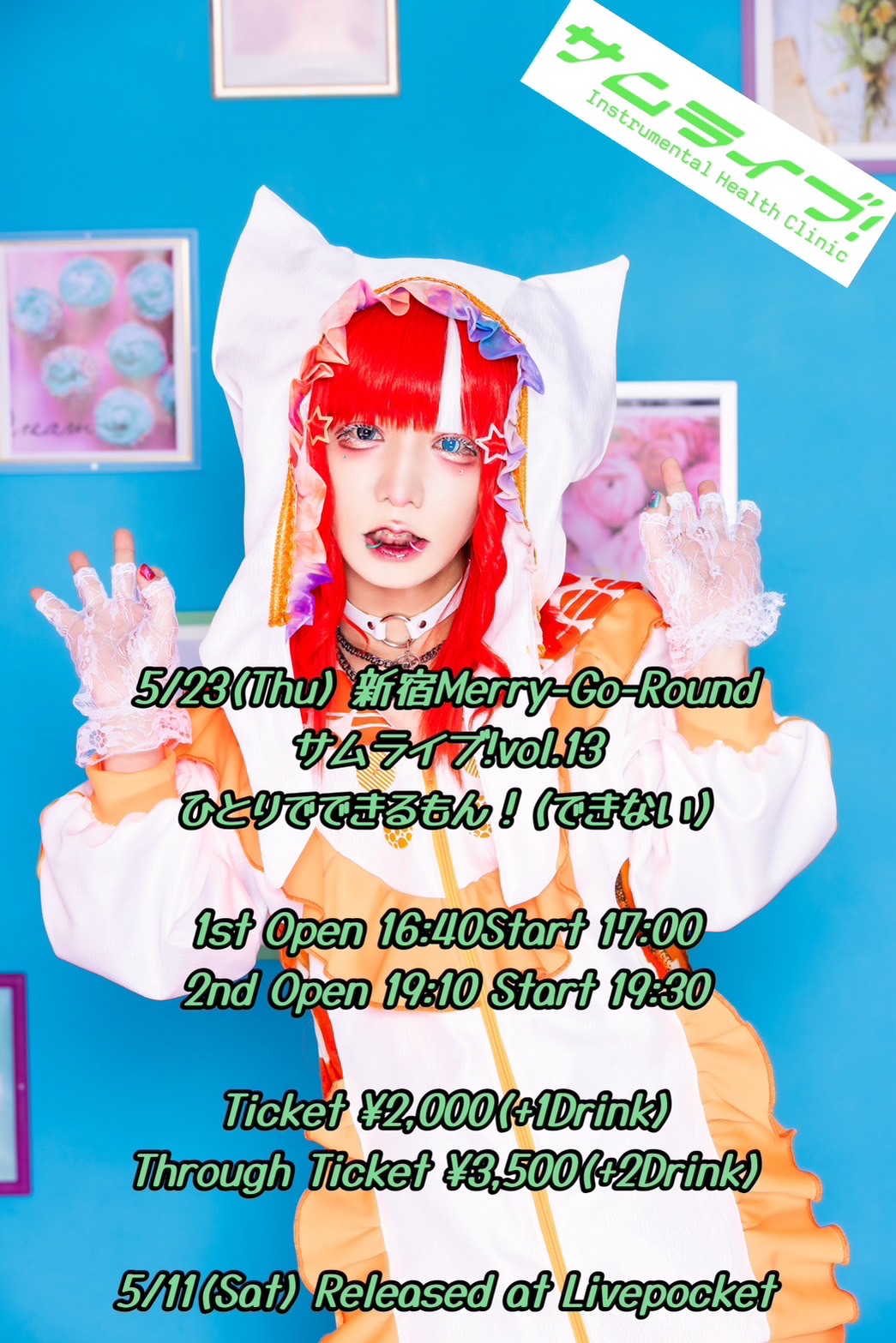 サムライブ！vol.13 ひとりでできるもん(できない)【2部】