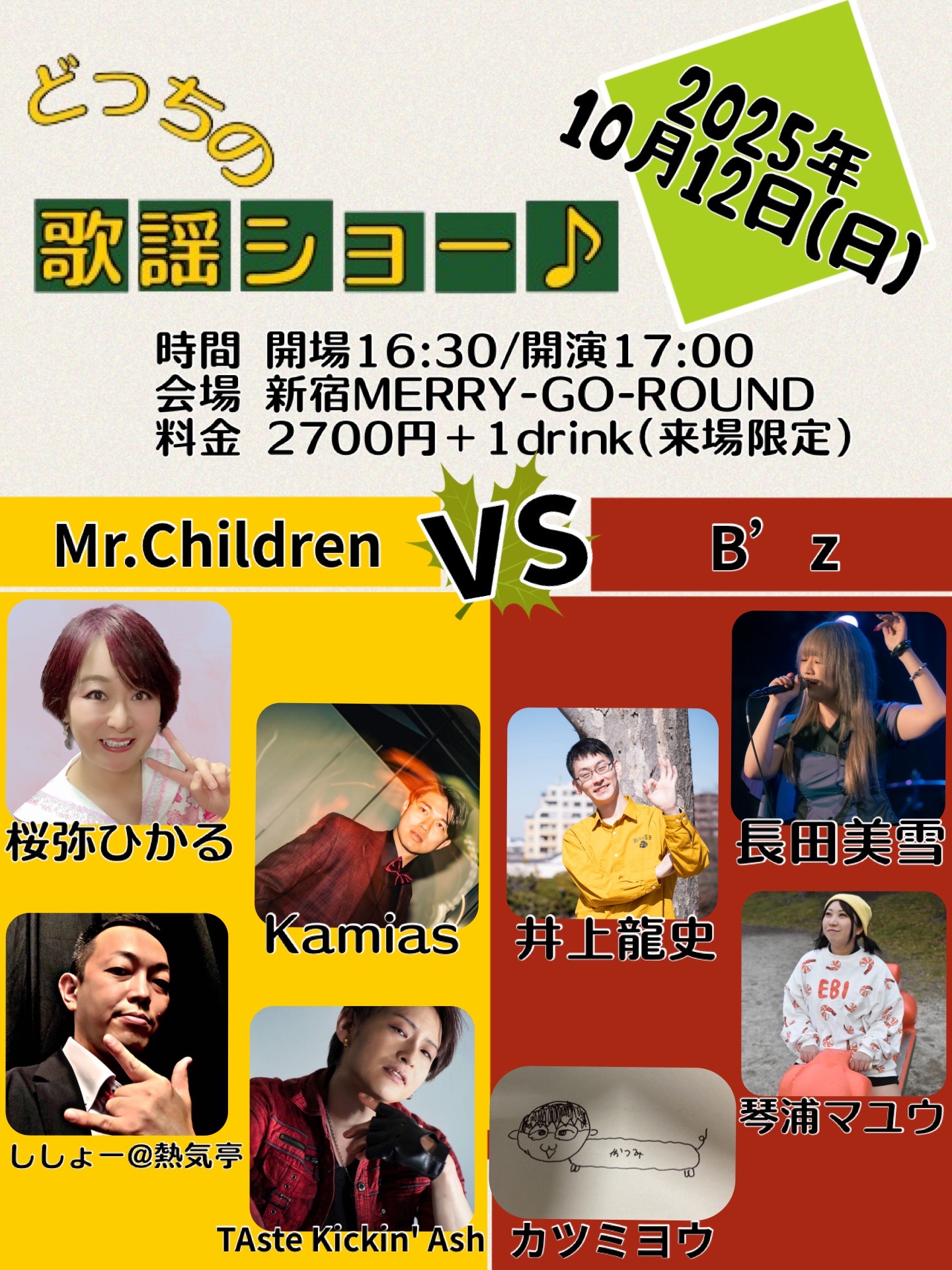 桜弥ひかる、長田美雪 共同主催 『どっちの歌謡ショー♪ Mr.Children VS B’z』