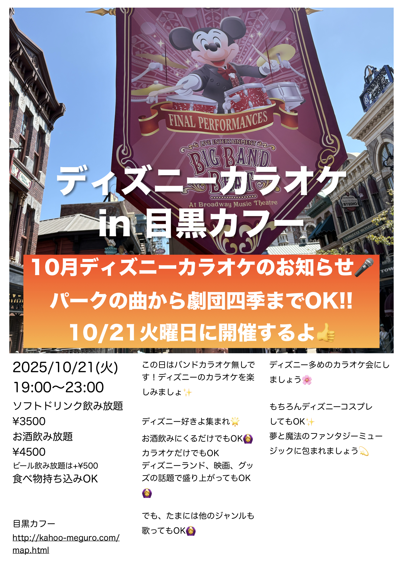 ディズニーカラオケ