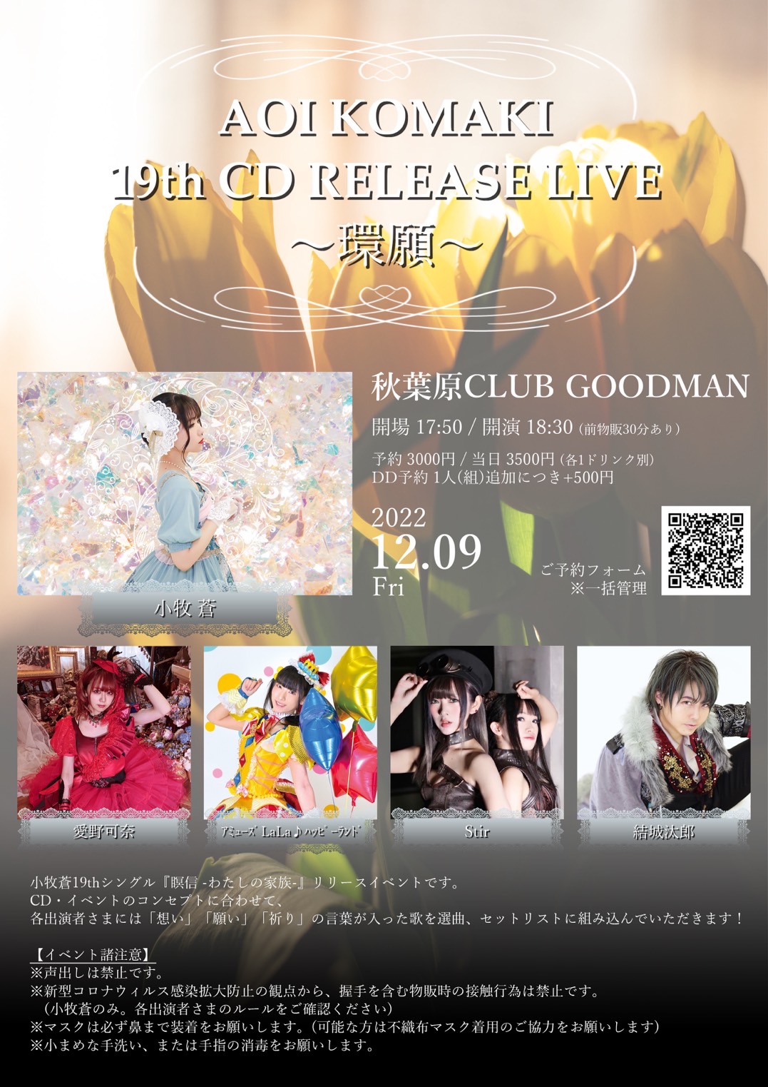 小牧蒼主催『AOI KOMAKI 19th CD RELEASE LIVE 〜環願〜』 | 秋葉原