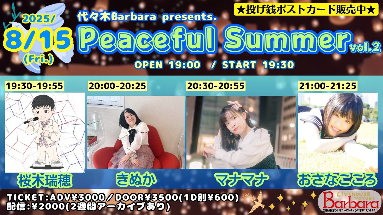 Peaceful Summer vol.2