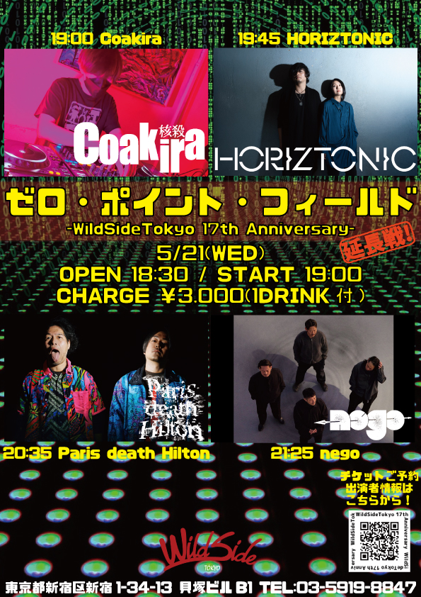 ゼロ・ポイント・フィールド -WildSideTökyo 17th Anniversary-