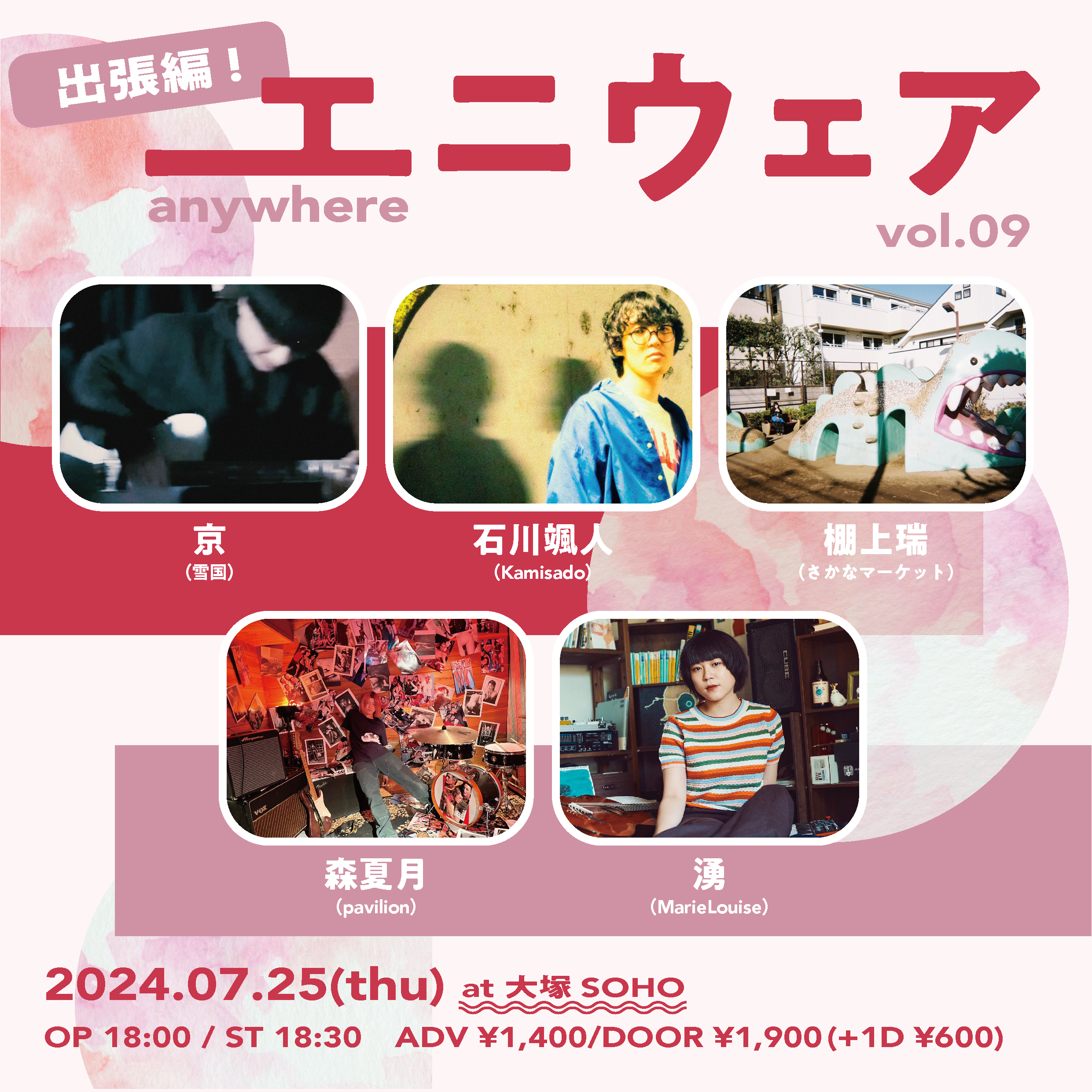 『エニウェア vol.09 出張編！』 at 大塚SOHO