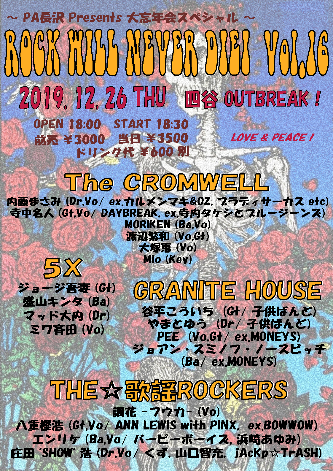 ～PA長沢 Presents～ 『 ROCK WILL NEVER DIE！  Vol.16 』