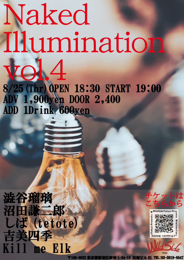 Naked Illumination vol.4