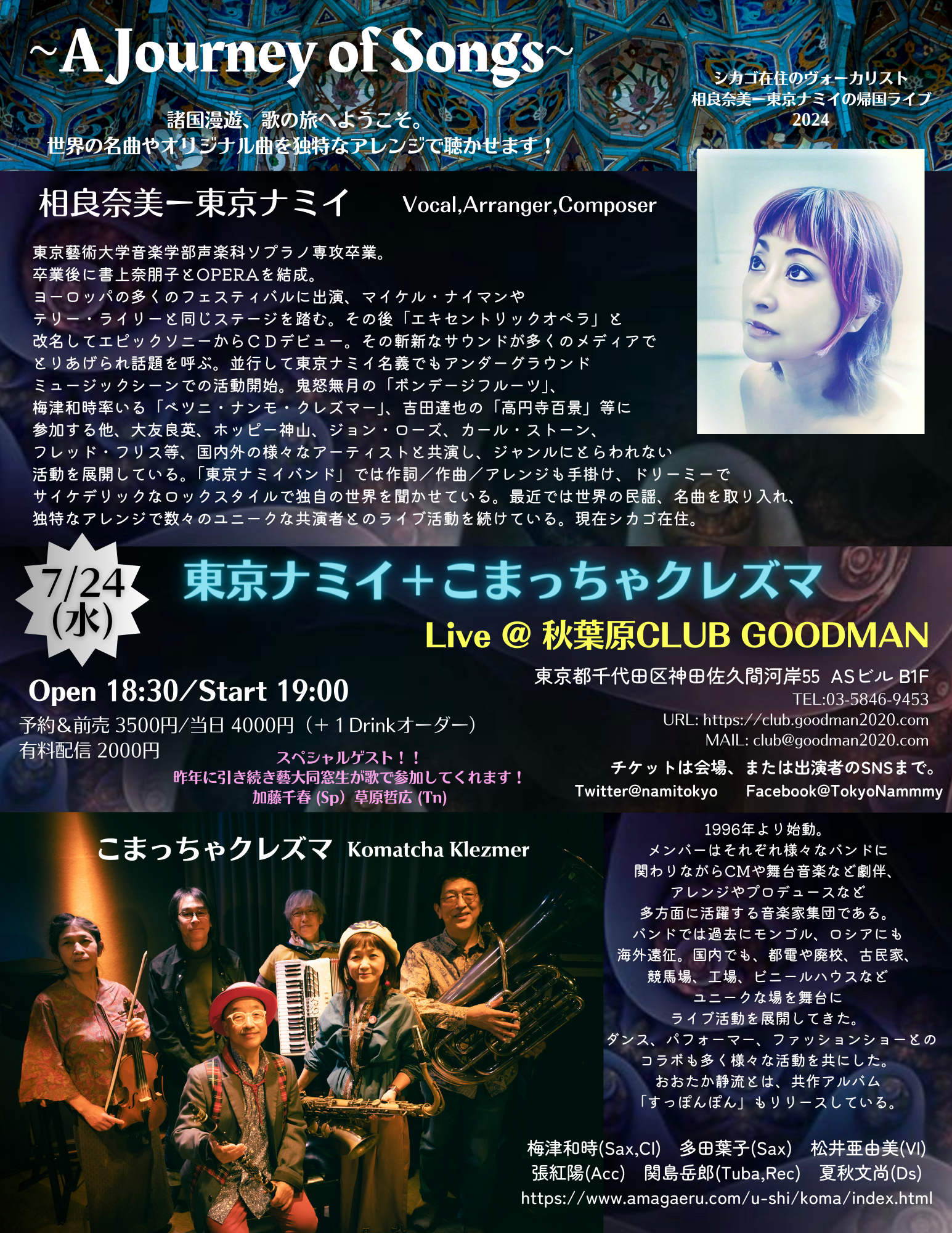 【リハーサル】＂東京ナミイ＋こまっちゃクレズマ　Live ＠ 秋葉原CLUB GOODMAN＂
